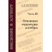 Введение в алгебру. В 3 ч. Ч. 3: Основные структуры алгебры. 4-е изд., стер