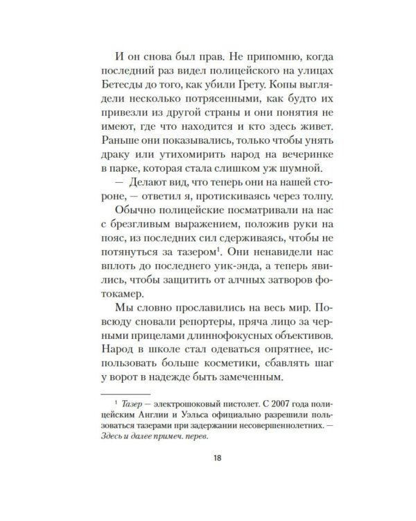 Грета: роман