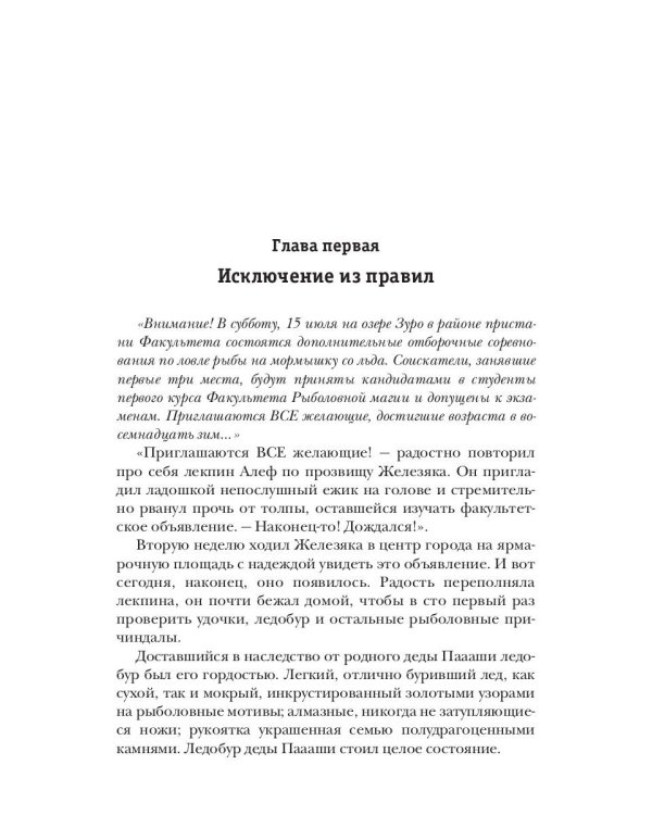 Факультет рыболовной магии