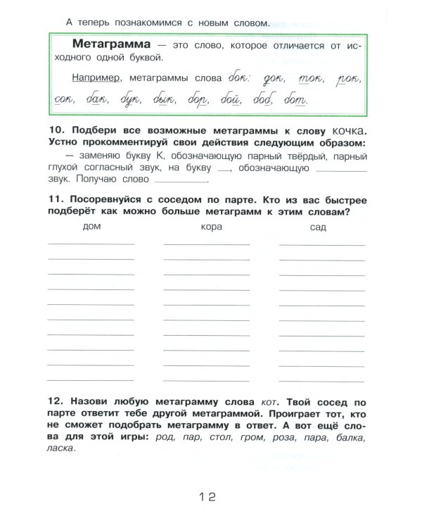 Русский язык. 2 кл. Пособие № 1 для домашнего и дистанционного обучения. 10-е изд., стер
