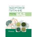 Здоровое питание: роль БАД