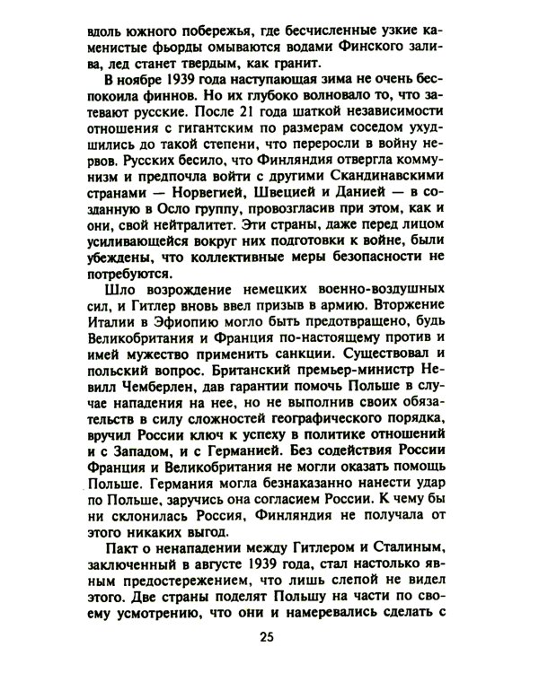 Советско­финская война. Прорыв линии Маннергейма. 1939-1940