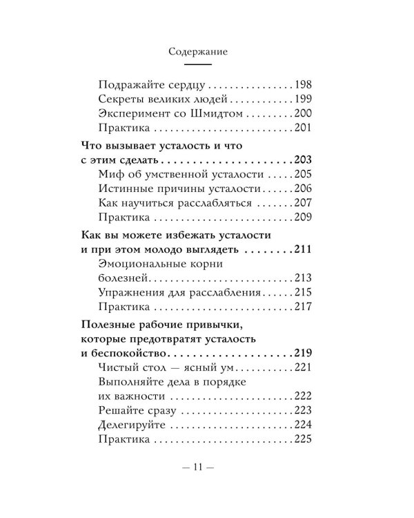 Дополнительное изображение книги «Самое главное. Как перестать беспокоиться и начать жить»