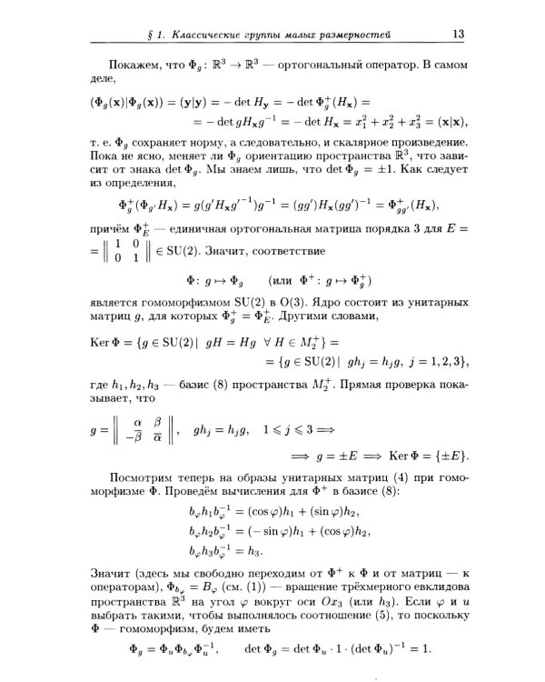 Введение в алгебру. В 3 ч. Ч. 3: Основные структуры алгебры. 4-е изд., стер