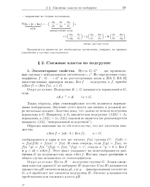 Введение в алгебру. В 3 ч. Ч. 3: Основные структуры алгебры. 4-е изд., стер