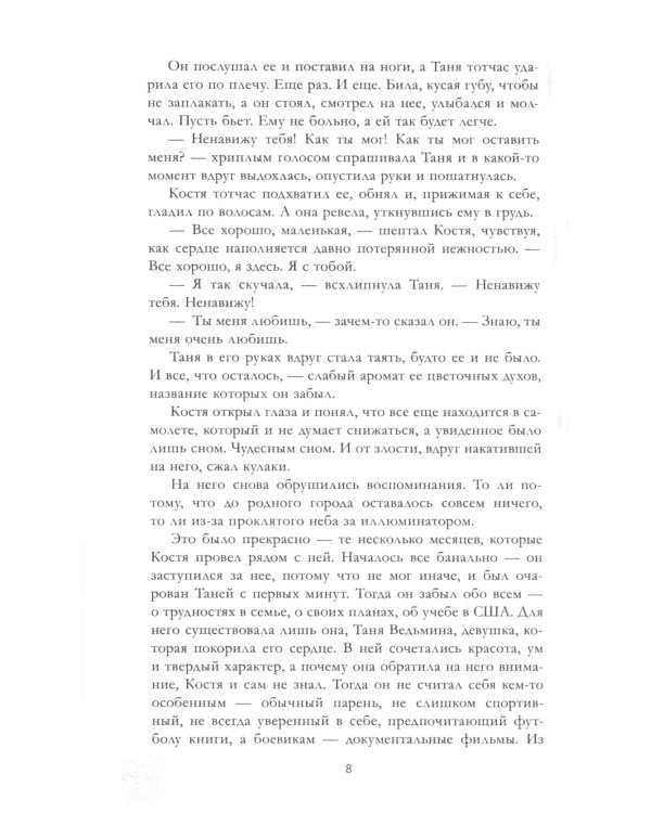 Влюбленная ведьма