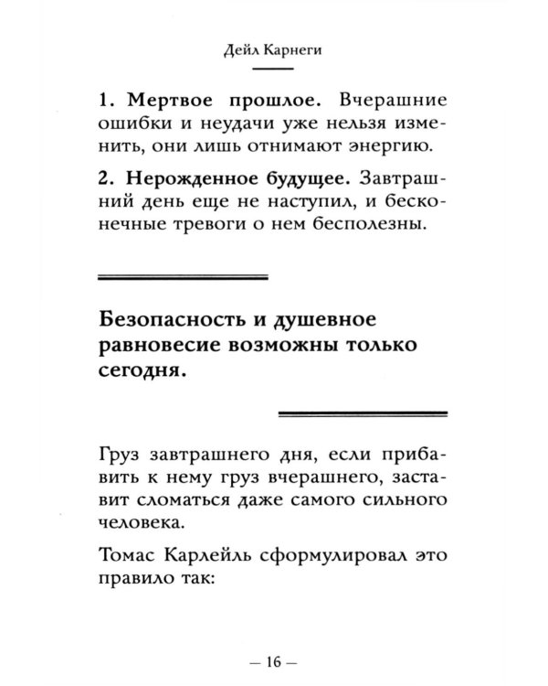 Дополнительное изображение книги «Самое главное. Как перестать беспокоиться и начать жить»