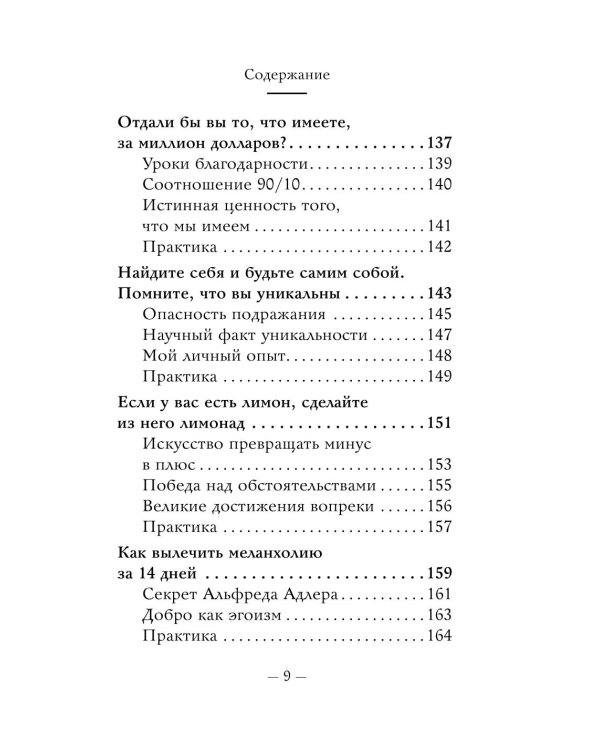 Дополнительное изображение книги «Самое главное. Как перестать беспокоиться и начать жить»