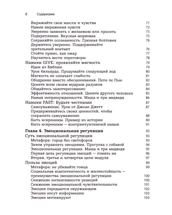 Использование метафор и историй в диалектической поведенческой терапии. Освоение необходимых навыков для построения достойной жизни