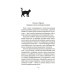 Дополнительное изображение книги «Кошки правят миром»