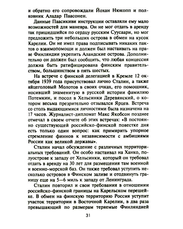 Советско­финская война. Прорыв линии Маннергейма. 1939-1940