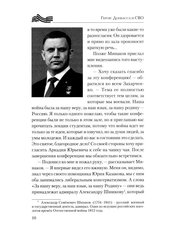 Дополнительное изображение книги «Герои Донбасса и СВО»
