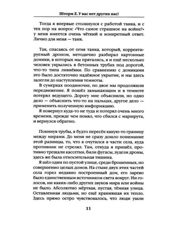 Шторм Z + Пехота бессмертна (комплект из 2-х книг)