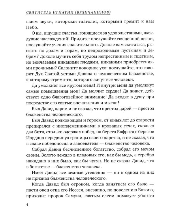 Аскетические опыты. Кн. 2