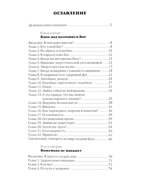 Инвестиционный проект Бога. Как войти в программу любви