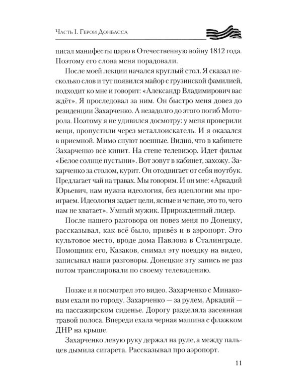 Дополнительное изображение книги «Герои Донбасса и СВО»