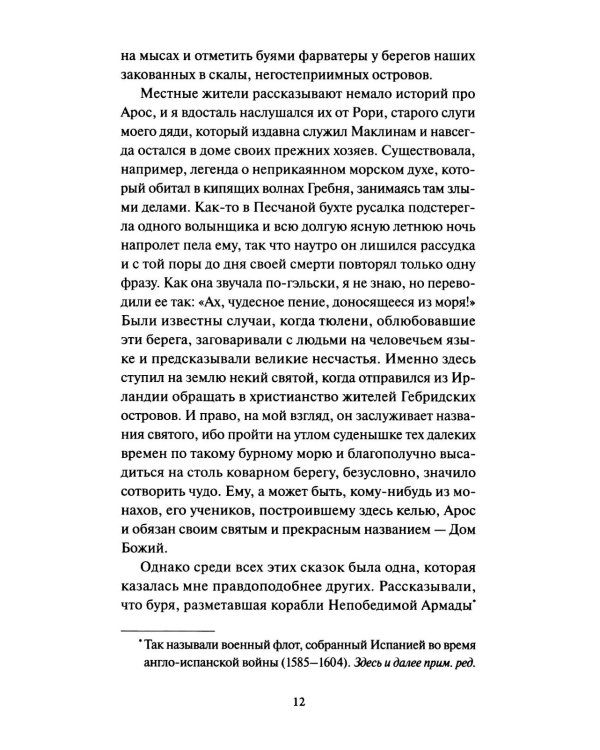 Странная история доктора Джекила и мистера Хайда: сборник