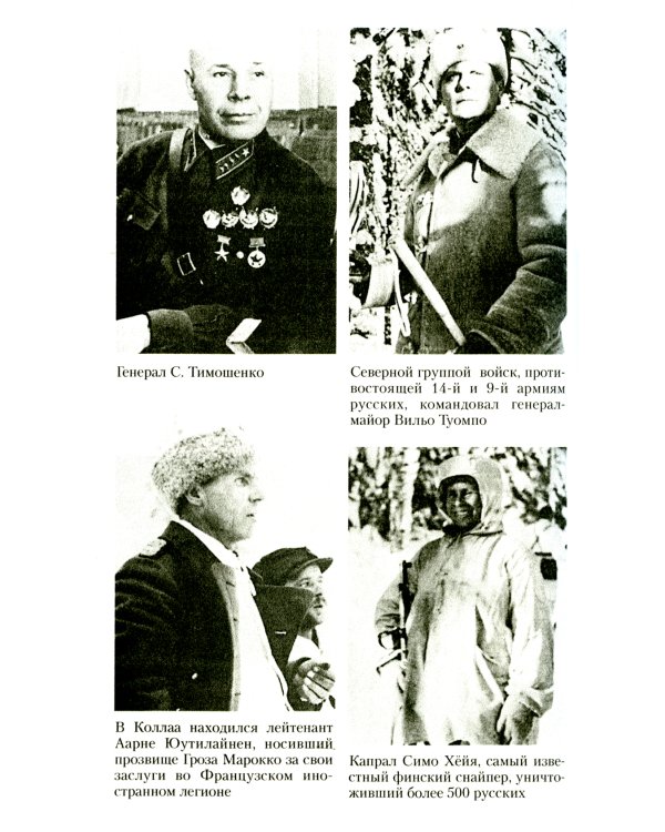 Советско­финская война. Прорыв линии Маннергейма. 1939-1940