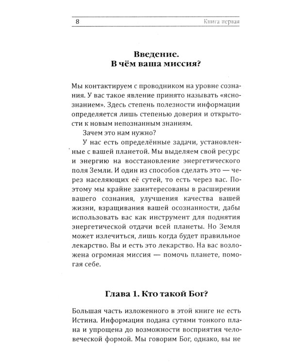 Инвестиционный проект Бога. Как войти в программу любви