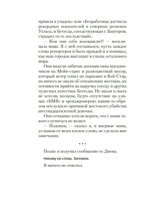 Грета: роман