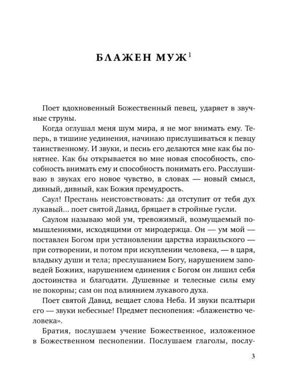 Аскетические опыты. Кн. 2