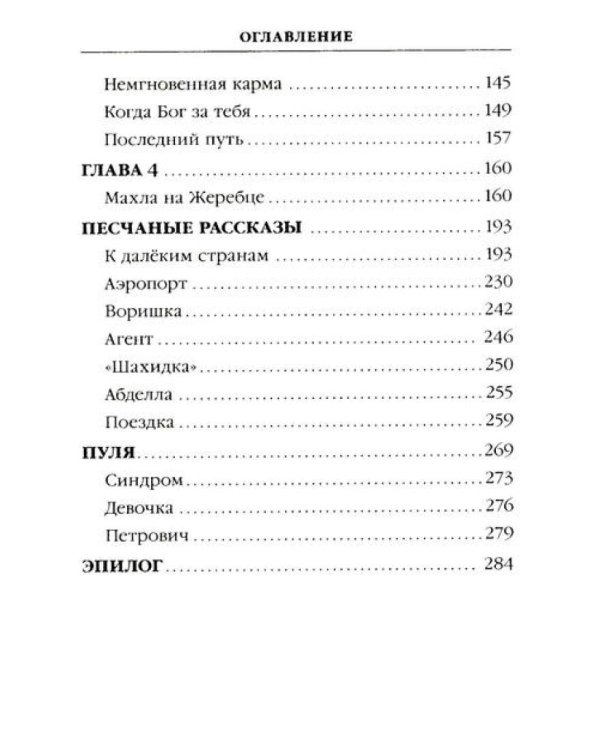 Шторм Z + Пехота бессмертна (комплект из 2-х книг)