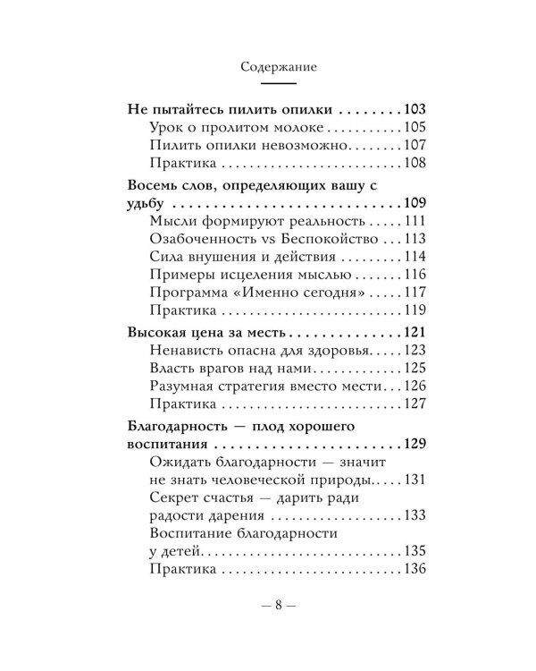 Дополнительное изображение книги «Самое главное. Как перестать беспокоиться и начать жить»
