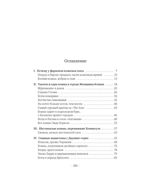 Дополнительное изображение книги «Кошки правят миром»