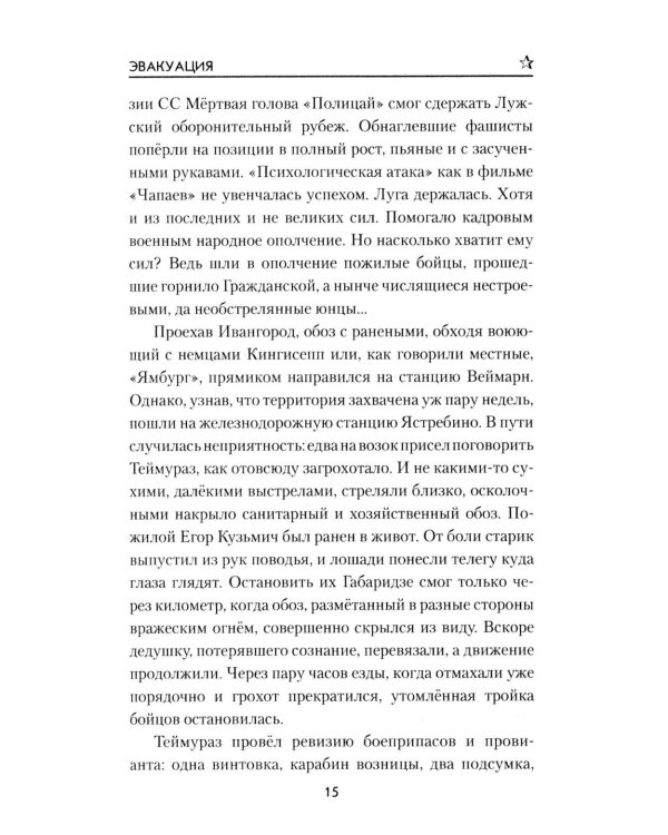 Эвакуация