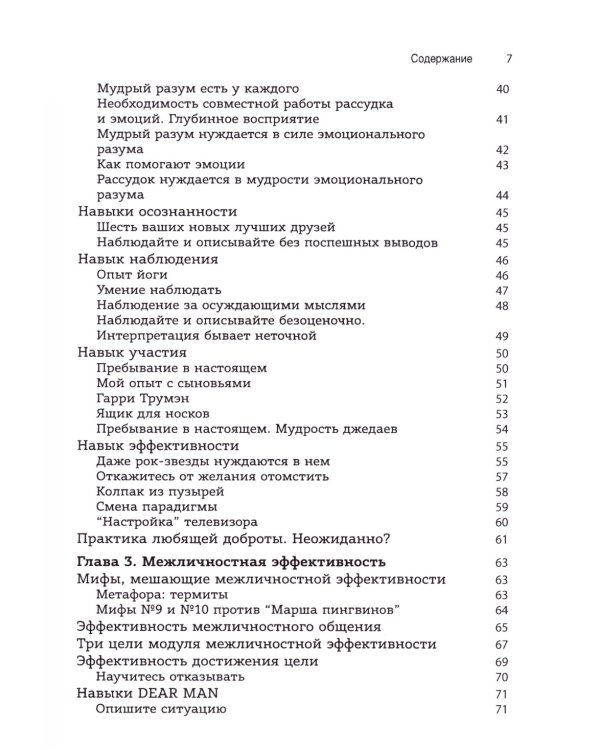 Использование метафор и историй в диалектической поведенческой терапии. Освоение необходимых навыков для построения достойной жизни