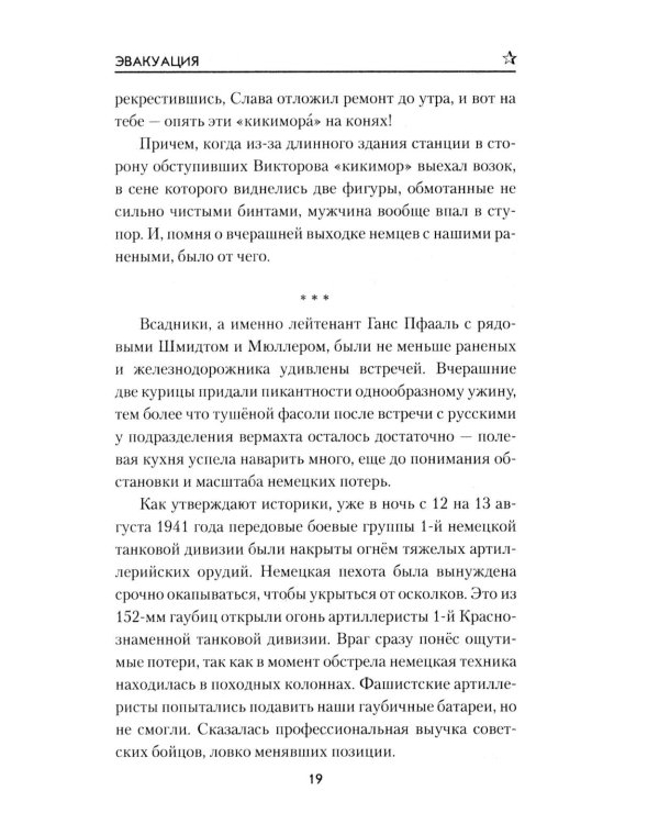Эвакуация