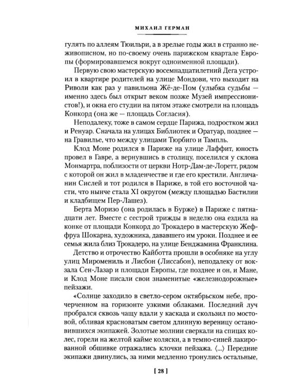 Дополнительное изображение книги «Импрессионизм: Основоположники и последователи; Модернизм: Искусство первой половины XX века»