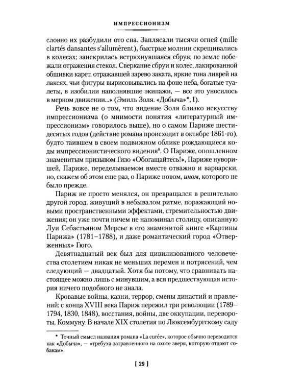 Дополнительное изображение книги «Импрессионизм: Основоположники и последователи; Модернизм: Искусство первой половины XX века»