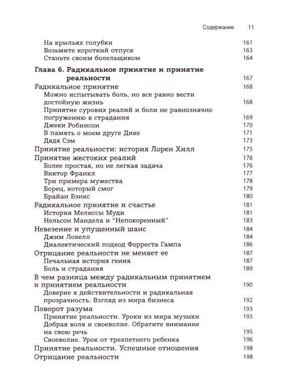 Использование метафор и историй в диалектической поведенческой терапии. Освоение необходимых навыков для построения достойной жизни