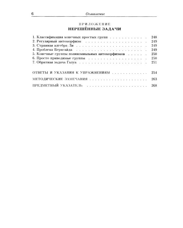 Введение в алгебру. В 3 ч. Ч. 3: Основные структуры алгебры. 4-е изд., стер
