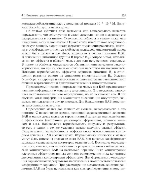 Здоровое питание: роль БАД