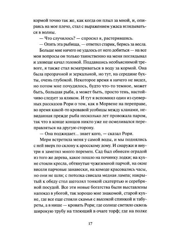 Странная история доктора Джекила и мистера Хайда: сборник