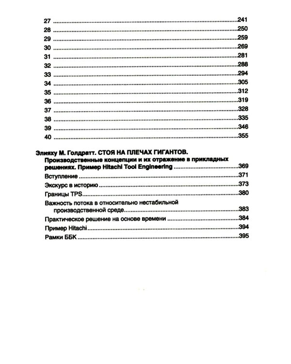Цель: процесс непрерывного улучшения. Специальное издание