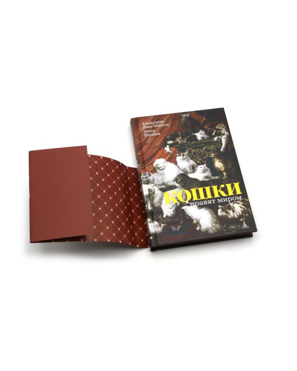 Дополнительное изображение книги «Кошки правят миром»
