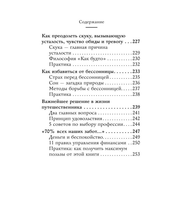 Дополнительное изображение книги «Самое главное. Как перестать беспокоиться и начать жить»
