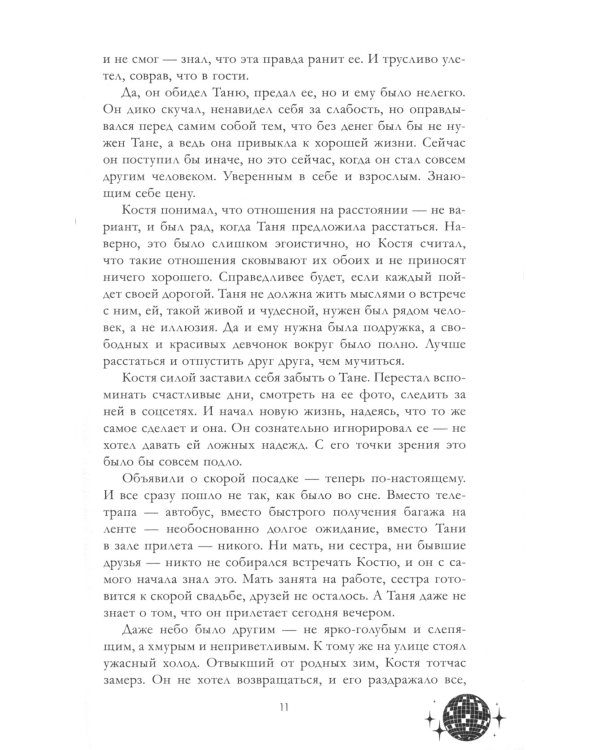 Влюбленная ведьма