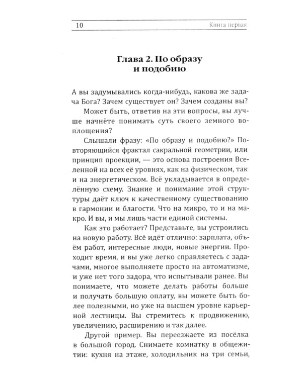 Инвестиционный проект Бога. Как войти в программу любви