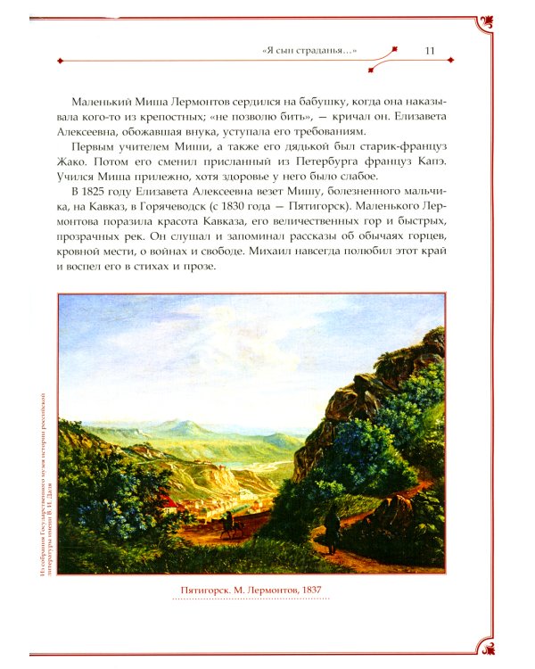 М.Ю. Лермонтов и Ф.И. Тютчев. Два русских гения