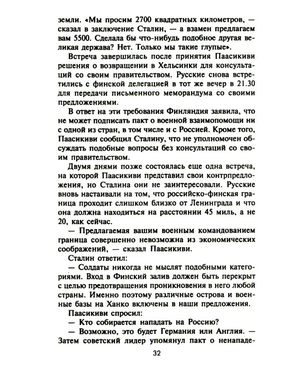 Советско­финская война. Прорыв линии Маннергейма. 1939-1940