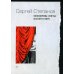Дополнительное изображение книги «Шекспировы сонеты, или Игра в игре»