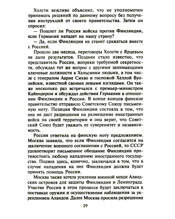 Советско­финская война. Прорыв линии Маннергейма. 1939-1940