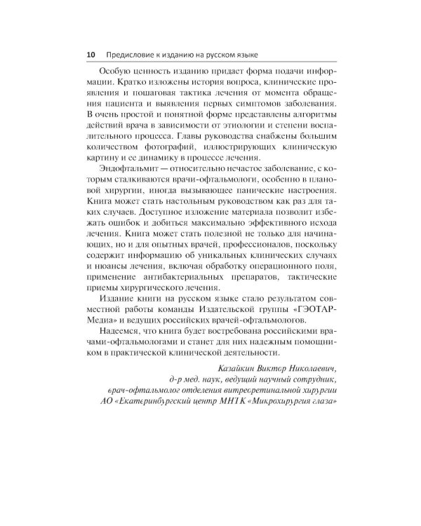 Эндофтальмит в клинической практике