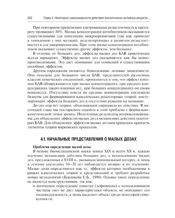 Здоровое питание: роль БАД