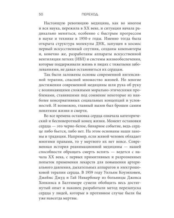 Дополнительное изображение книги «Переход: Новый научный взгляд на жизнь и смерть»