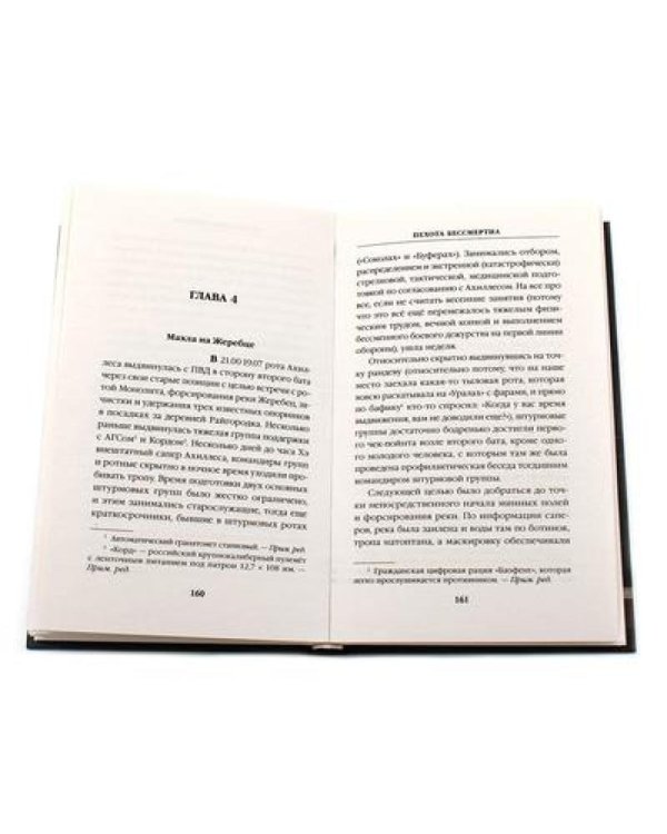 Шторм Z + Пехота бессмертна (комплект из 2-х книг)